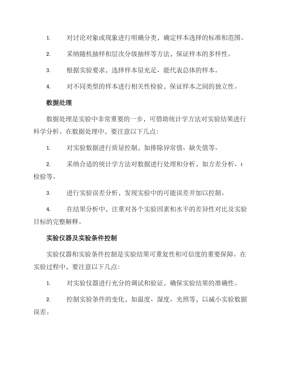 论文实验优化方案_第2页