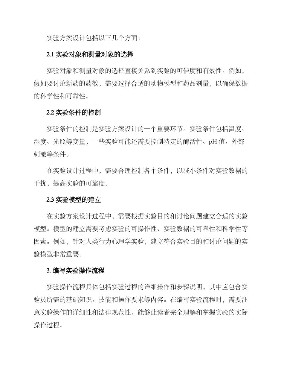论文实验方案_第2页