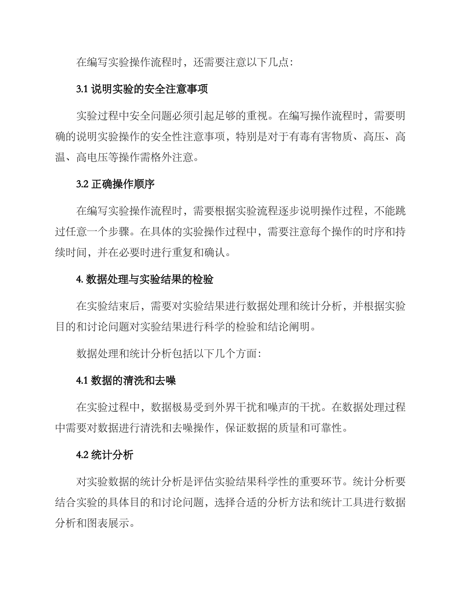 论文实验方案_第3页