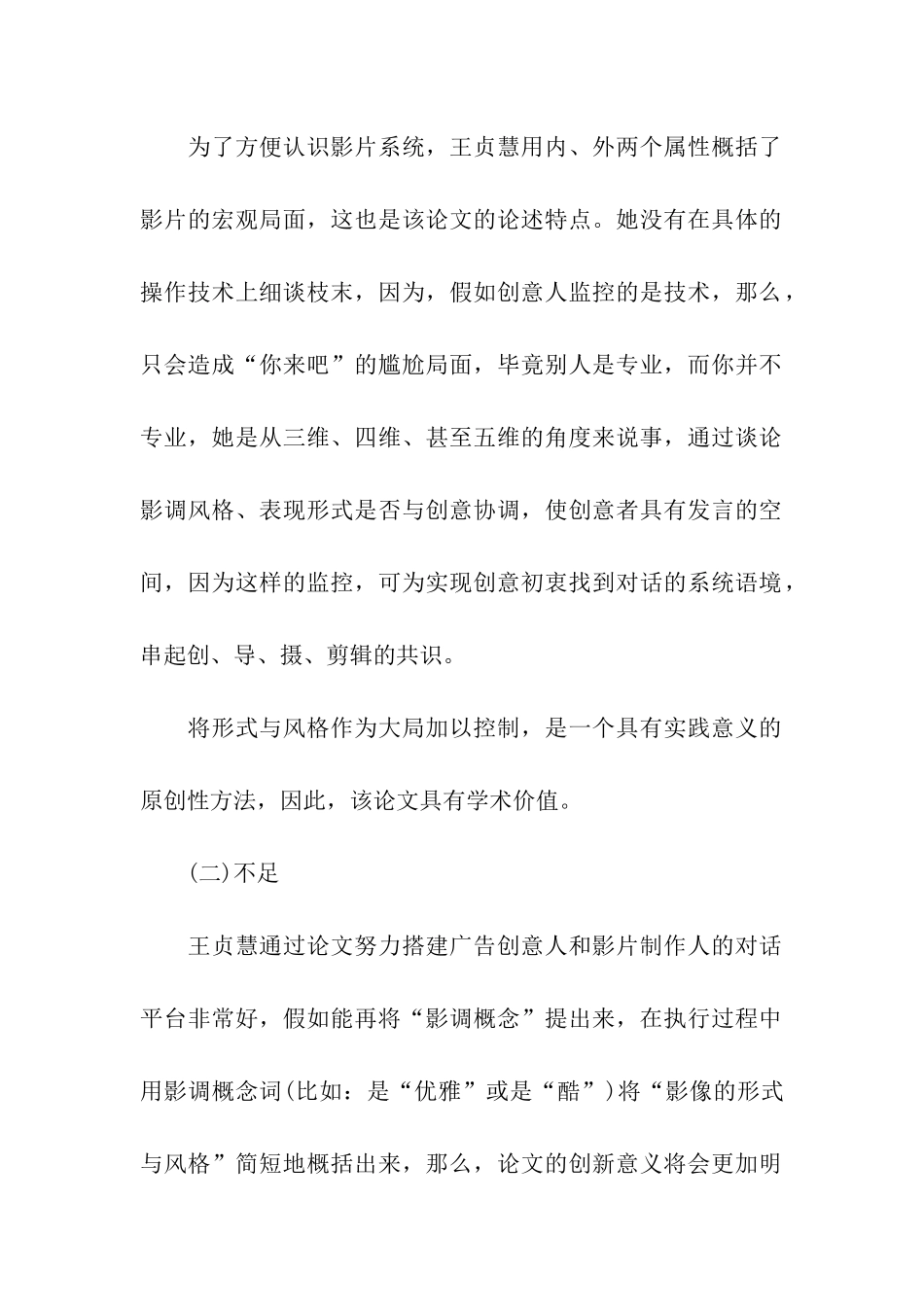 论文导师的评语_第2页