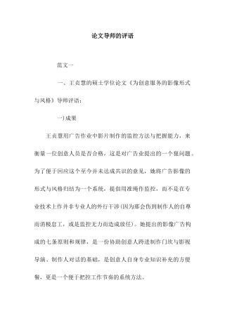 论文导师的评语