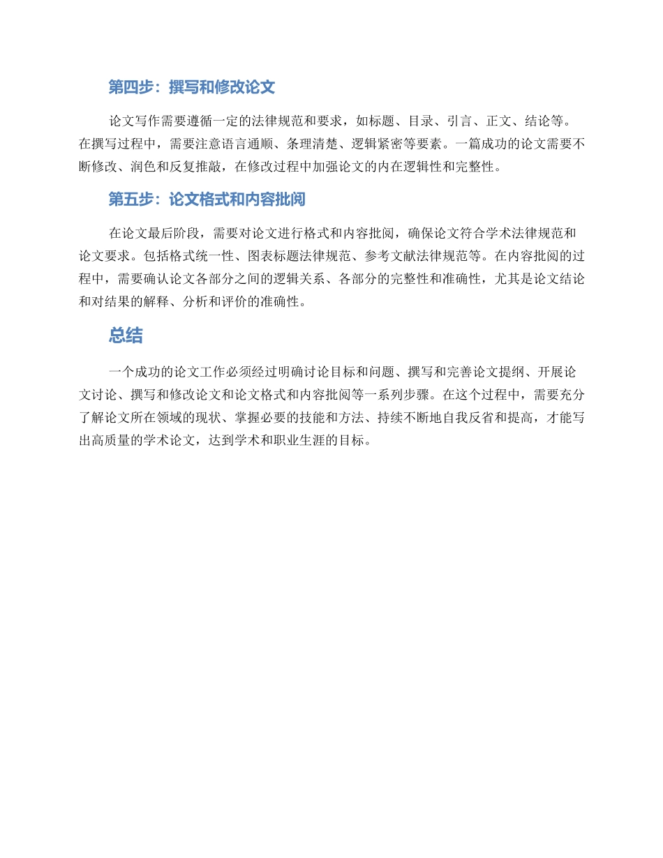 论文工作方案_第2页