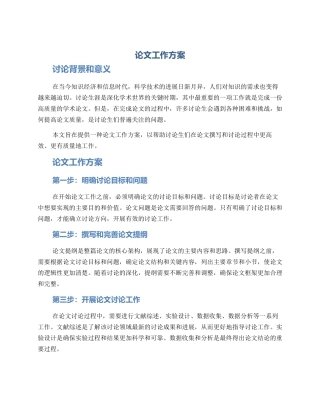 论文工作方案