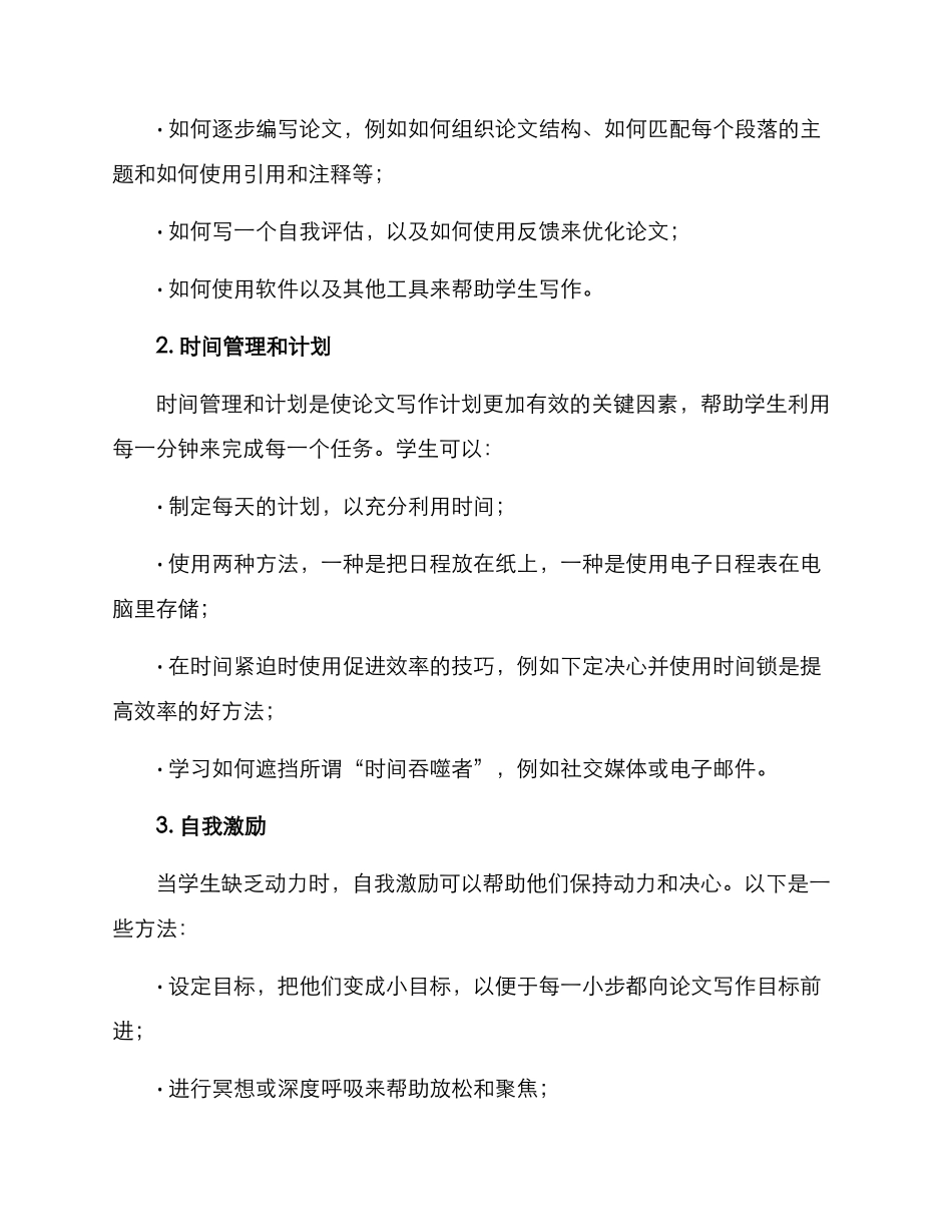 论文干预方案_第2页