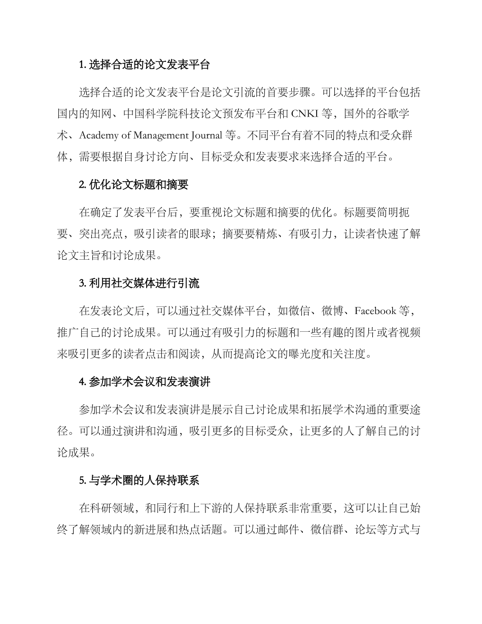 论文引流方案_第2页