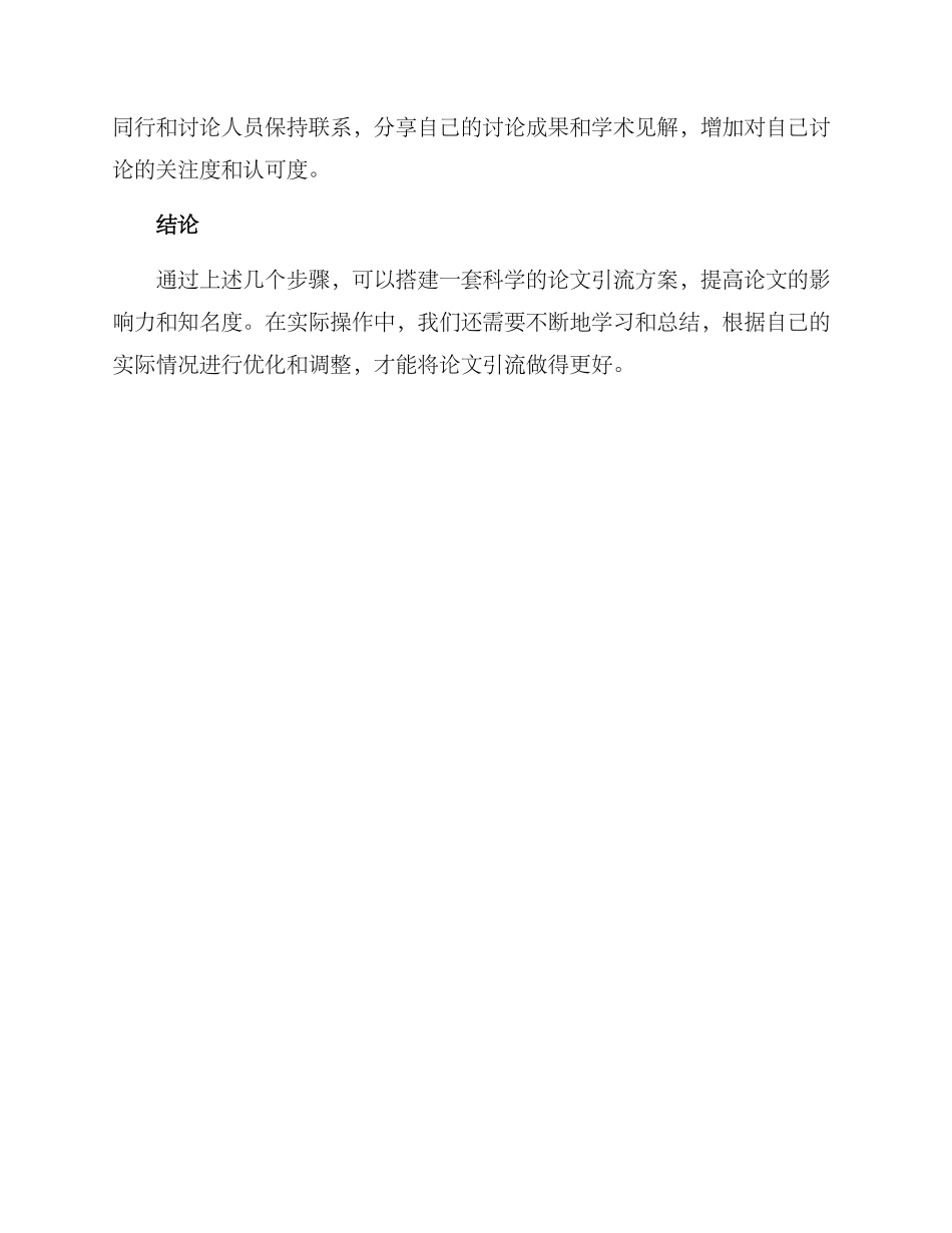 论文引流方案_第3页