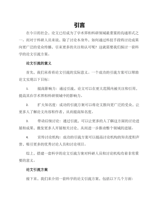 论文引流方案