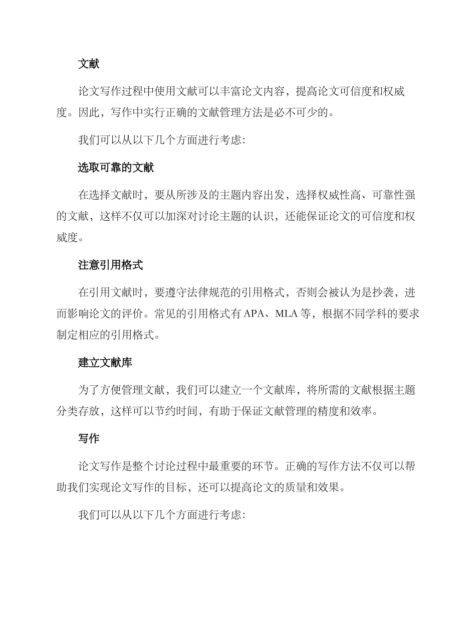 论文常用方案_第2页