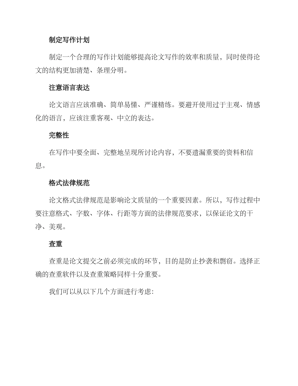 论文常用方案_第3页