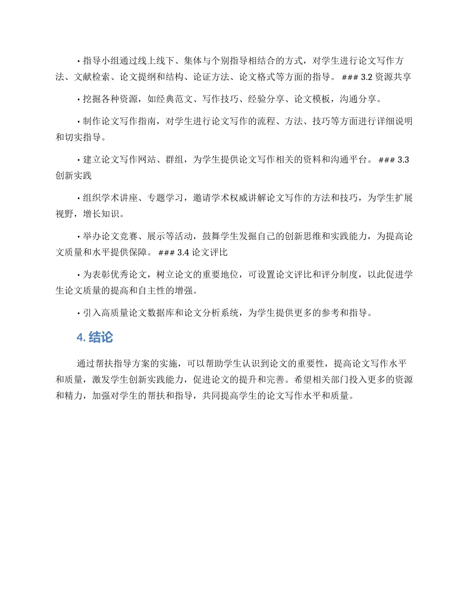 论文帮扶指导方案_第2页