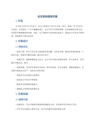 论文帮扶指导方案