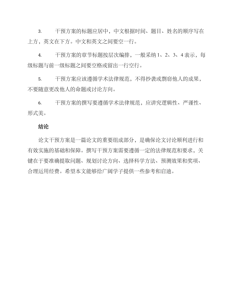 论文干预方案格式_第3页