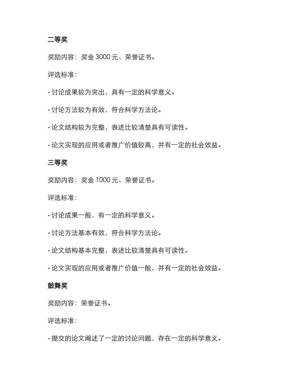 论文征集奖励方案_第2页
