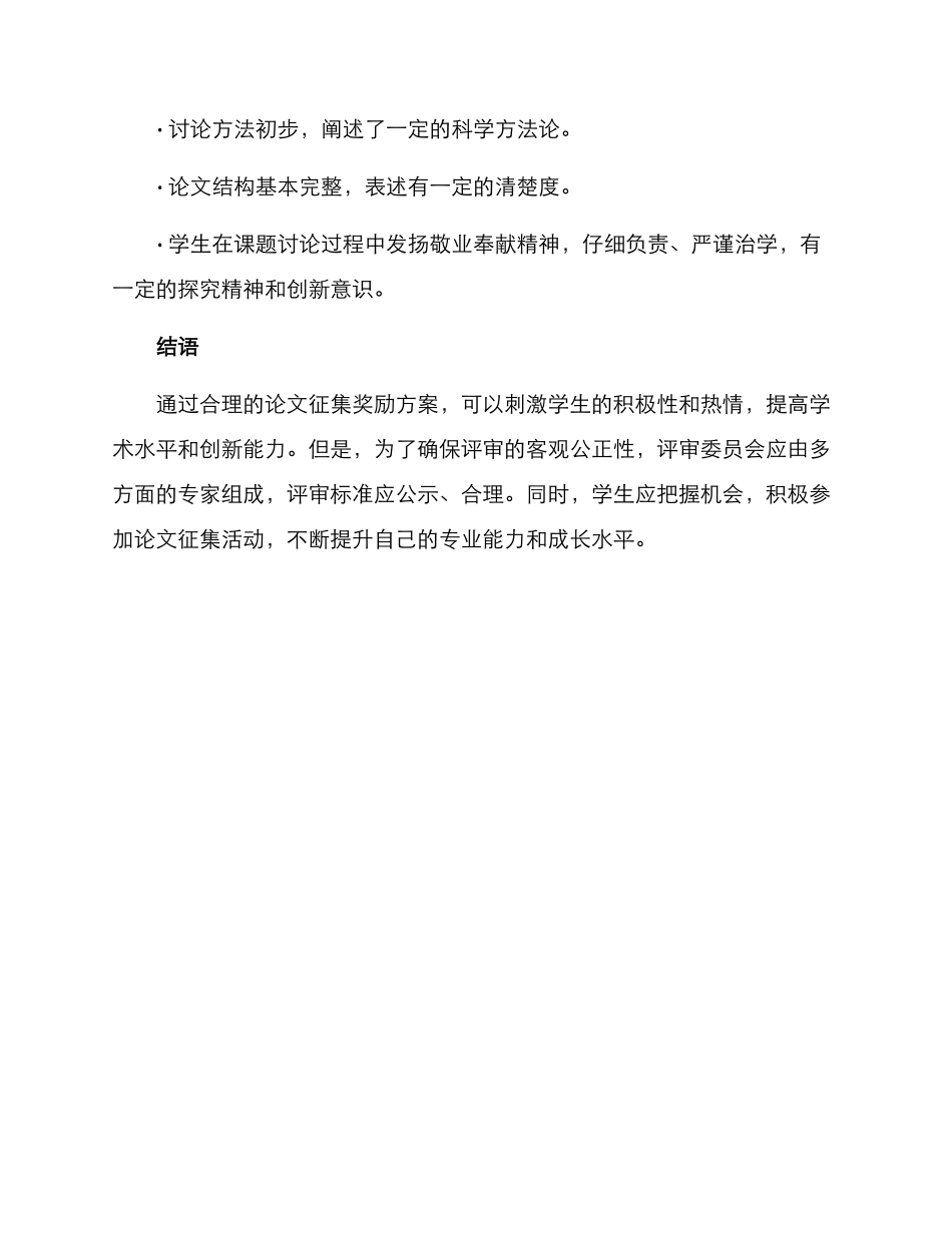 论文征集奖励方案_第3页