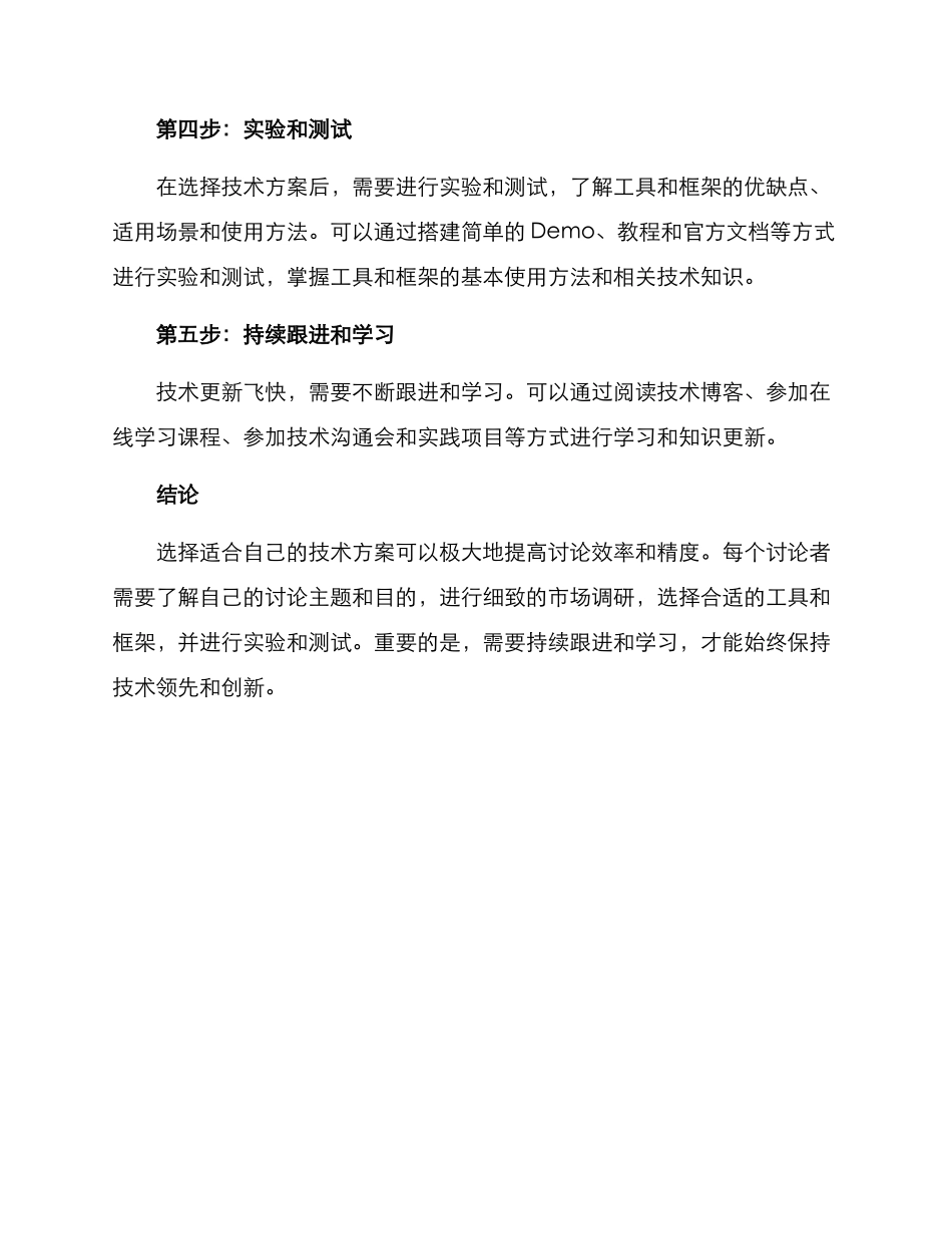 论文技术方案_第2页