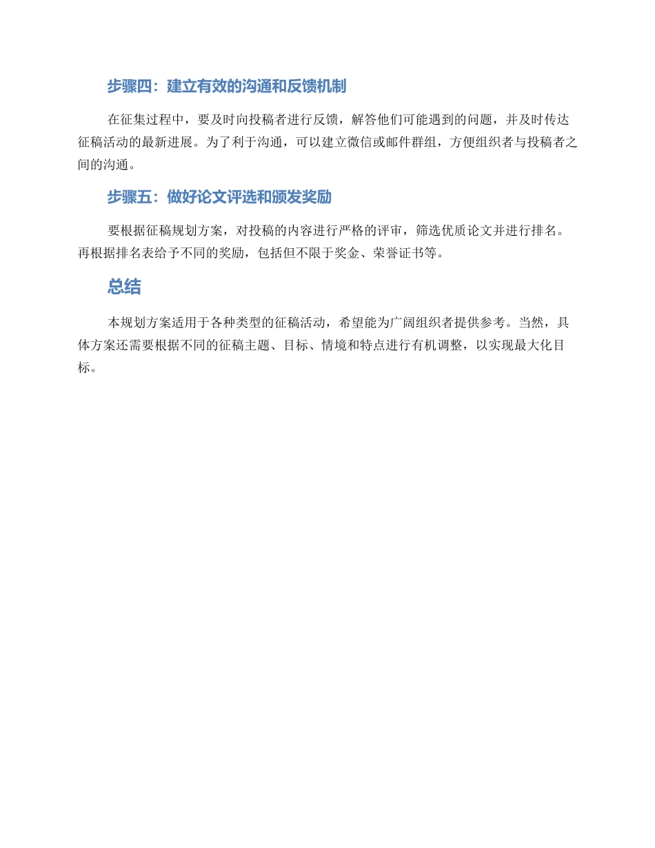 论文征稿规划方案_第2页