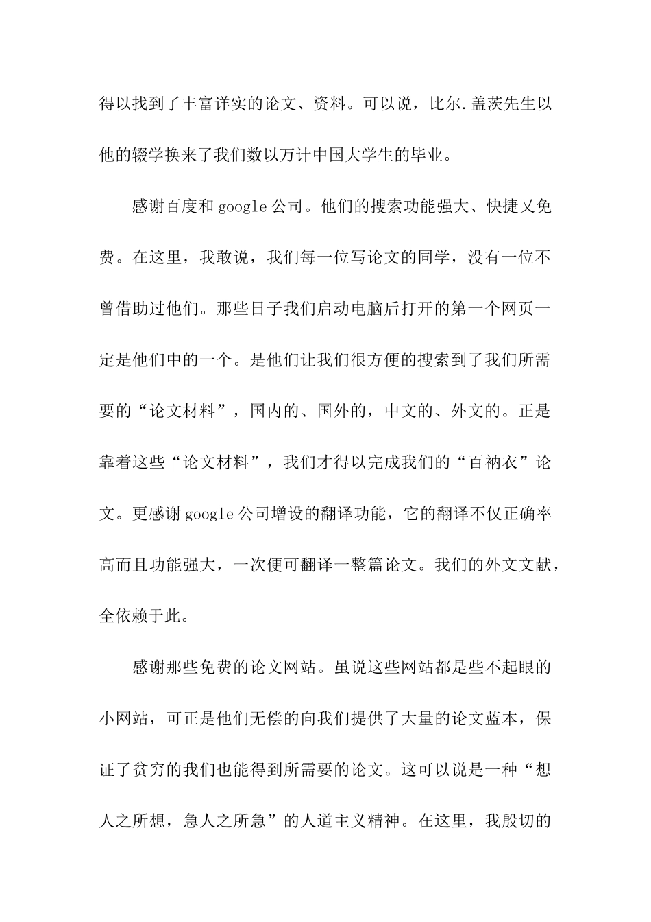 论文感谢信计算机专业毕业生感谢信_第2页