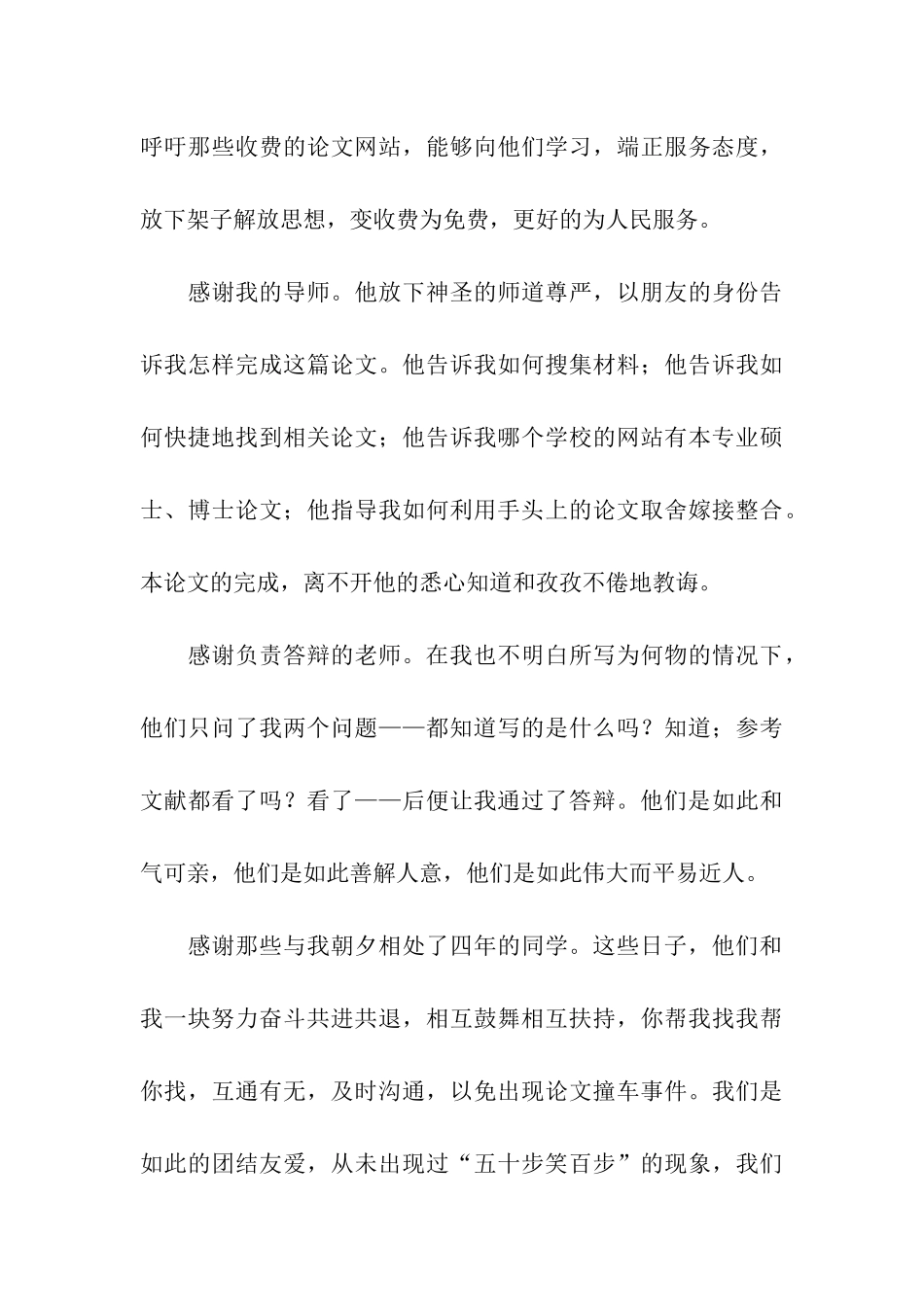 论文感谢信计算机专业毕业生感谢信_第3页