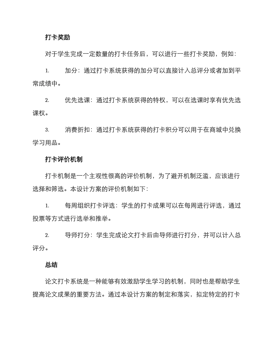 论文打卡设计方案_第2页