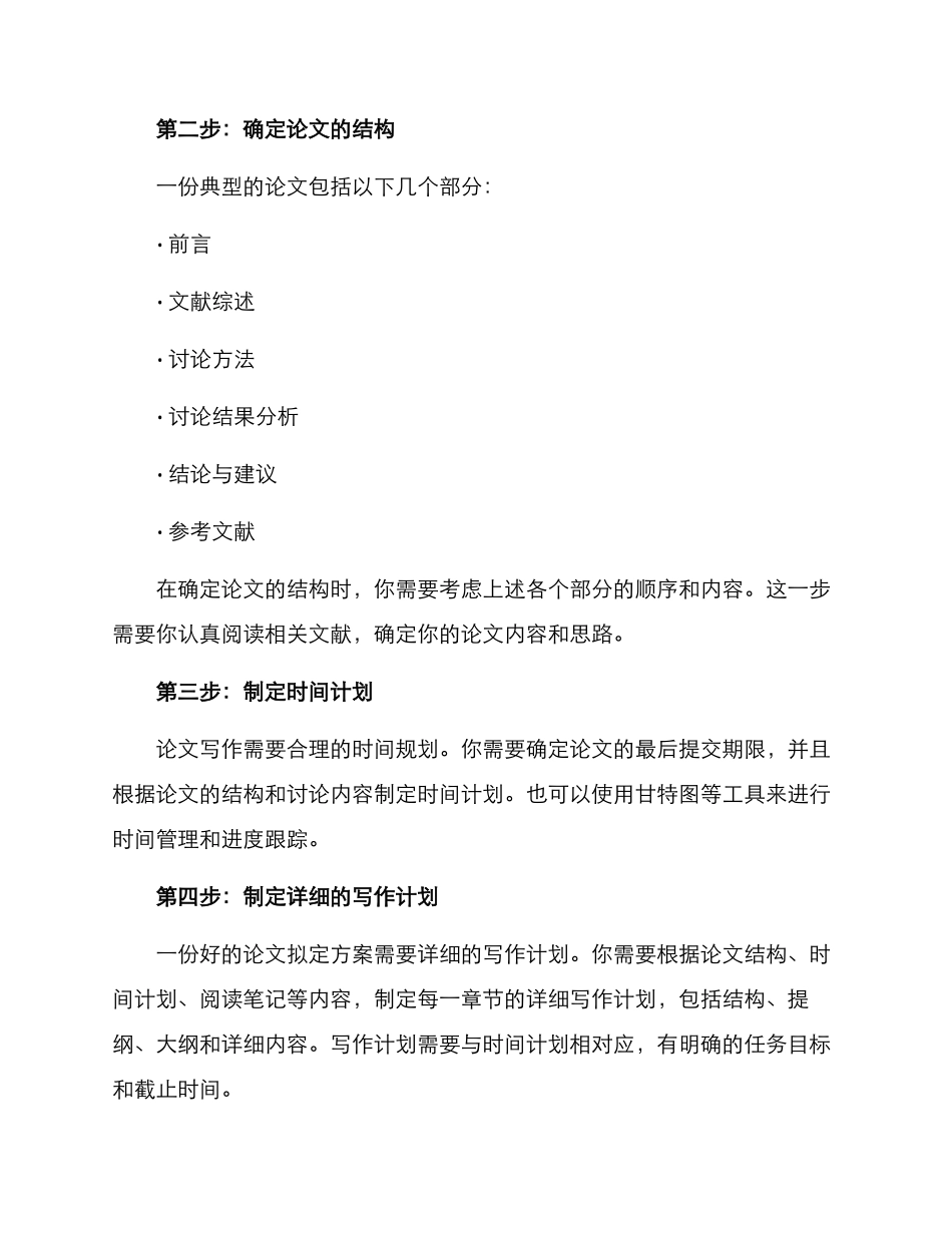 论文拟定方案_第2页