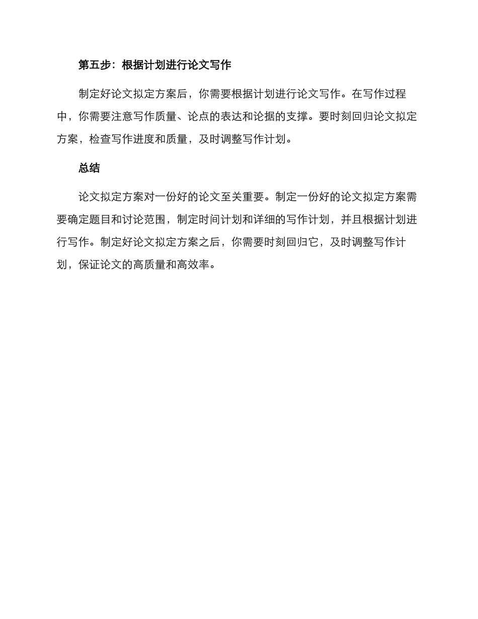 论文拟定方案_第3页