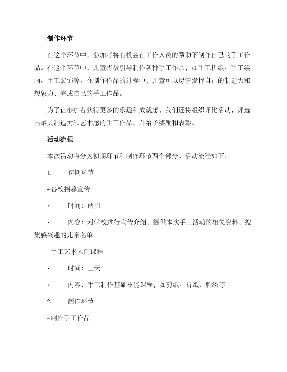 论文手工活动策划方案_第2页