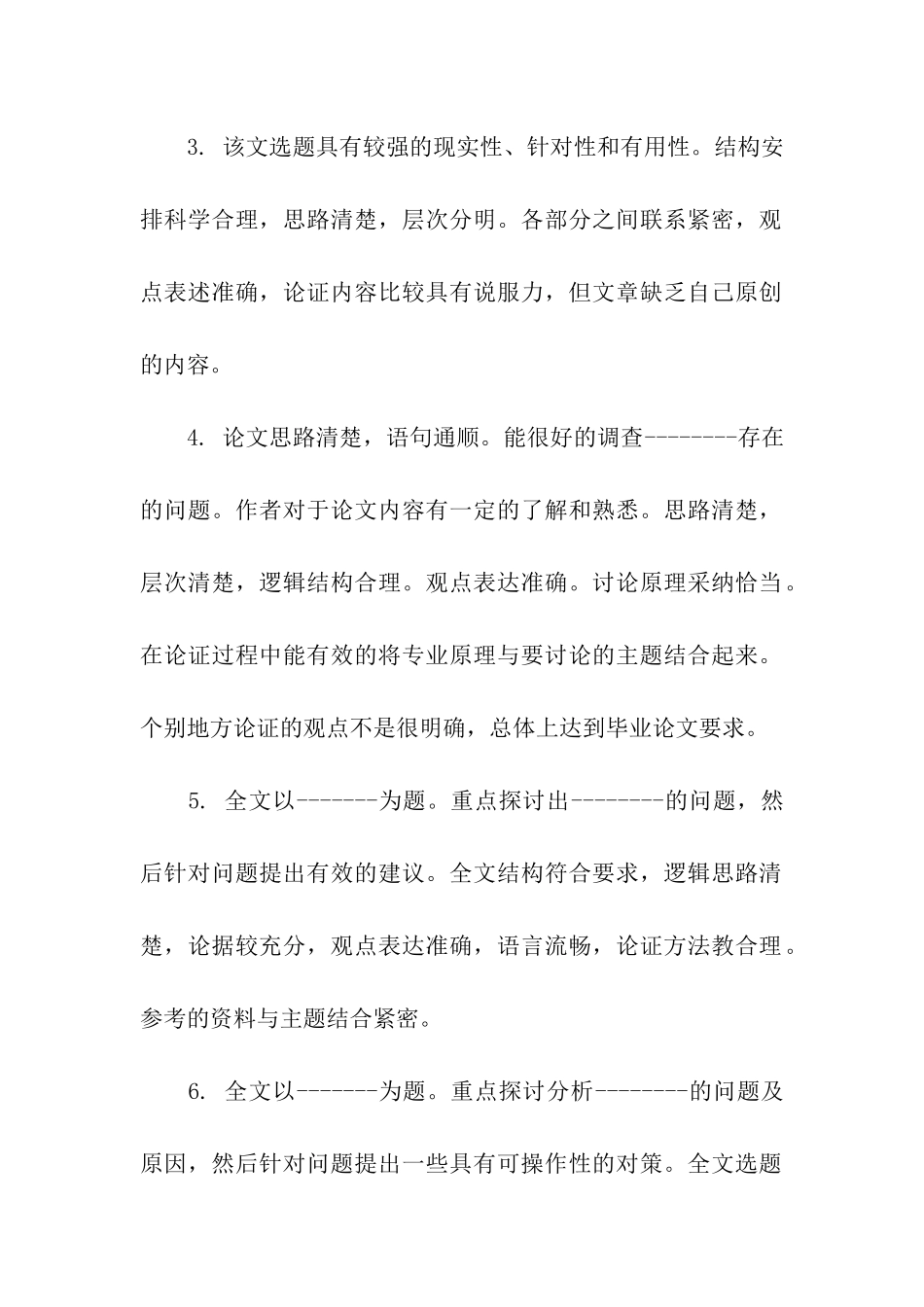 论文指导教师的评语_第2页