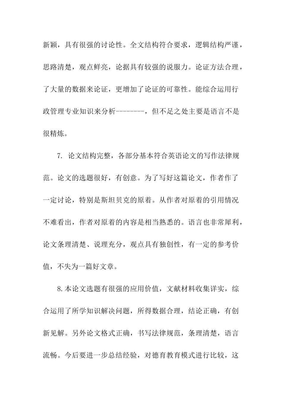 论文指导教师的评语_第3页