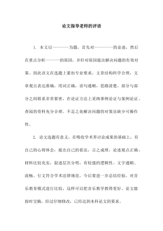 论文指导教师的评语