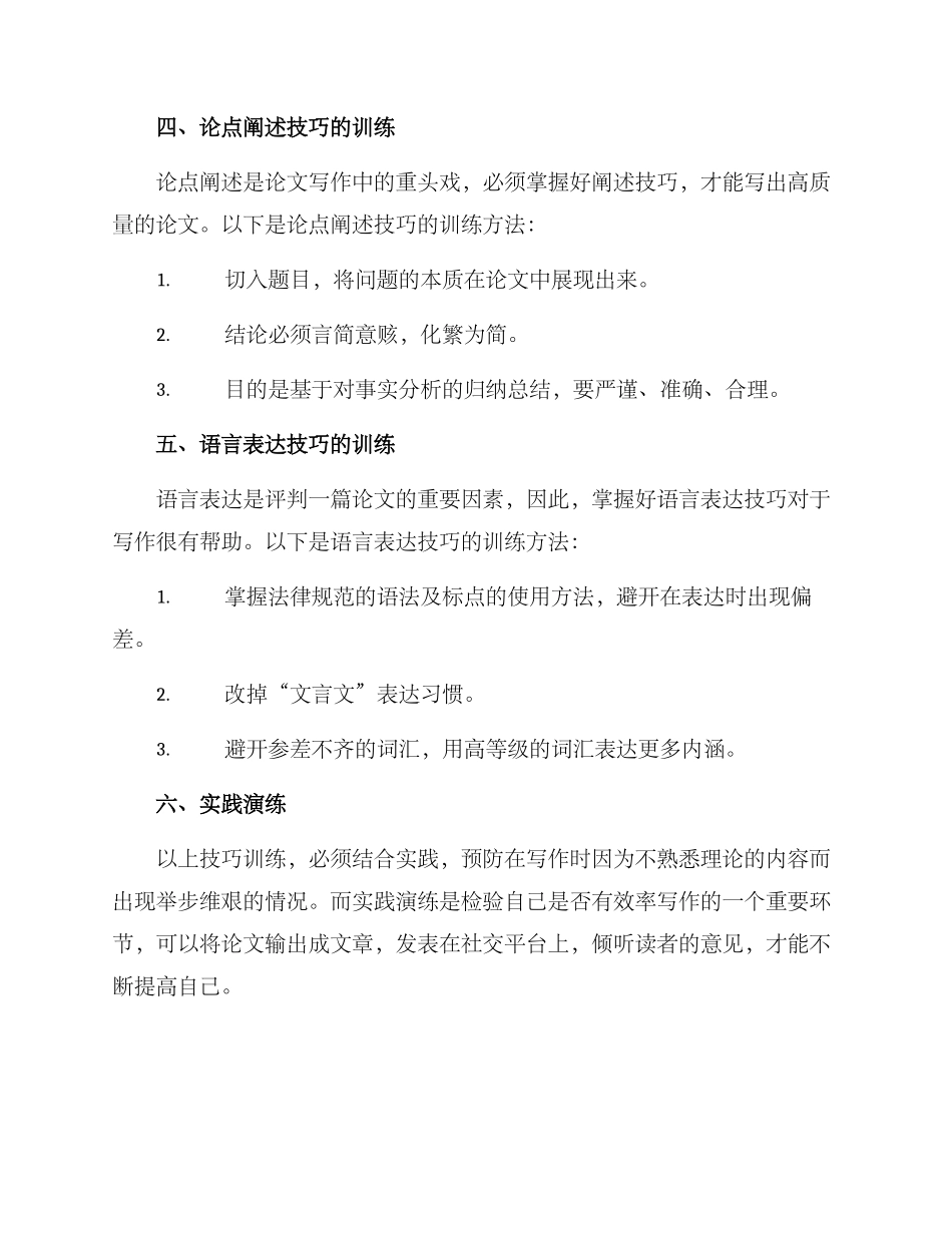论文技能训练方案_第2页