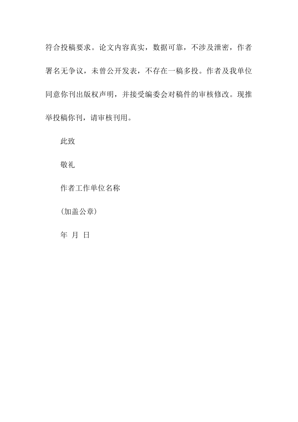 论文投稿单位介绍信_第2页