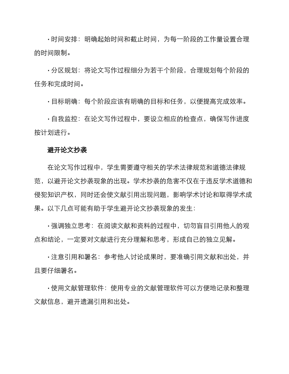 论文指导方案_第2页