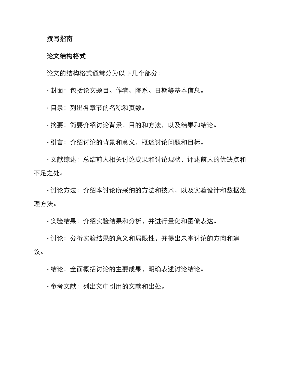 论文指导方案_第3页