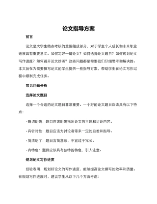 论文指导方案