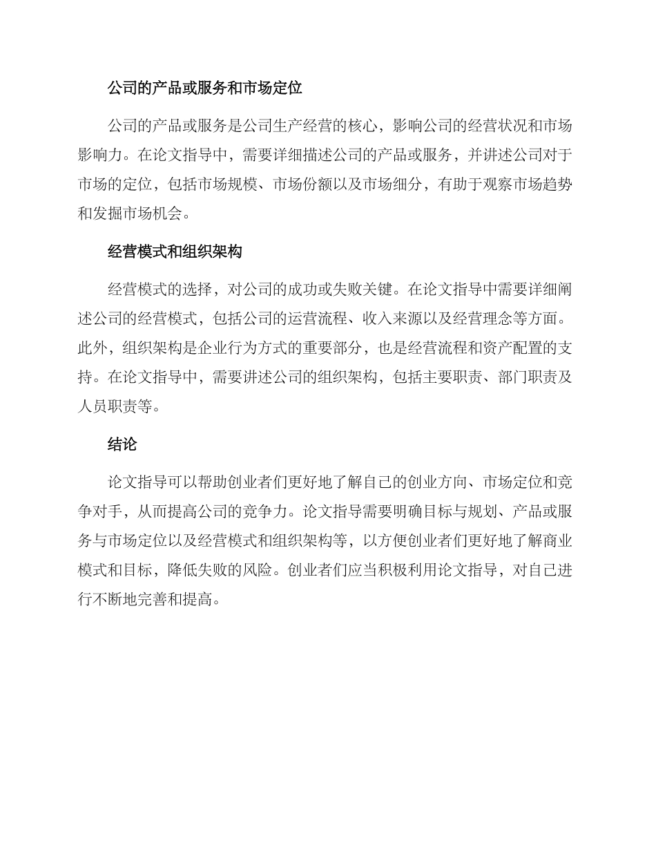 论文指导创业方案_第2页