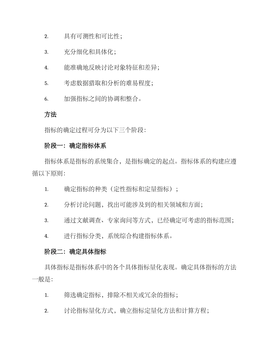 论文指标确定方案_第2页
