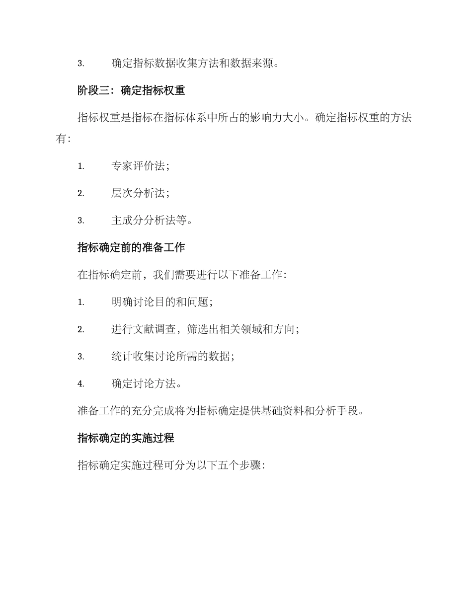 论文指标确定方案_第3页