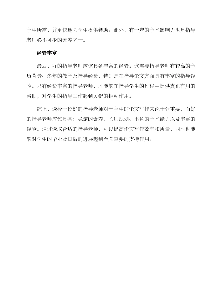 论文指导老师方案_第2页