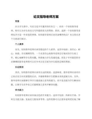 论文指导老师方案