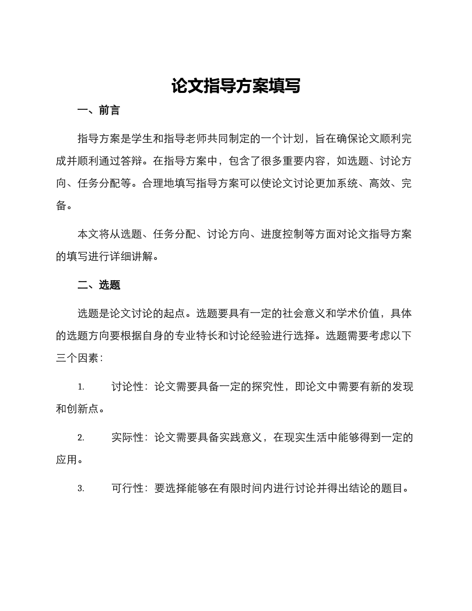 论文指导方案填写_第1页