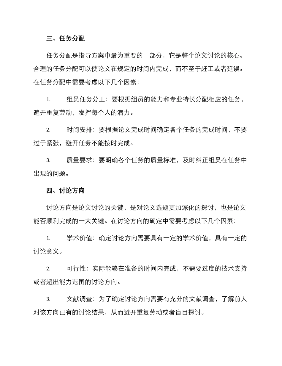 论文指导方案填写_第2页