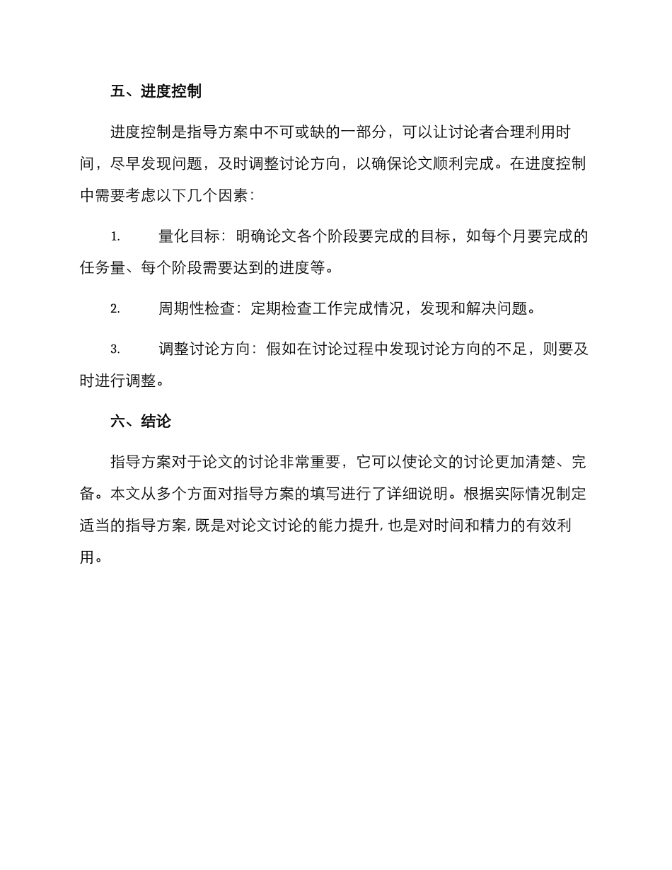 论文指导方案填写_第3页