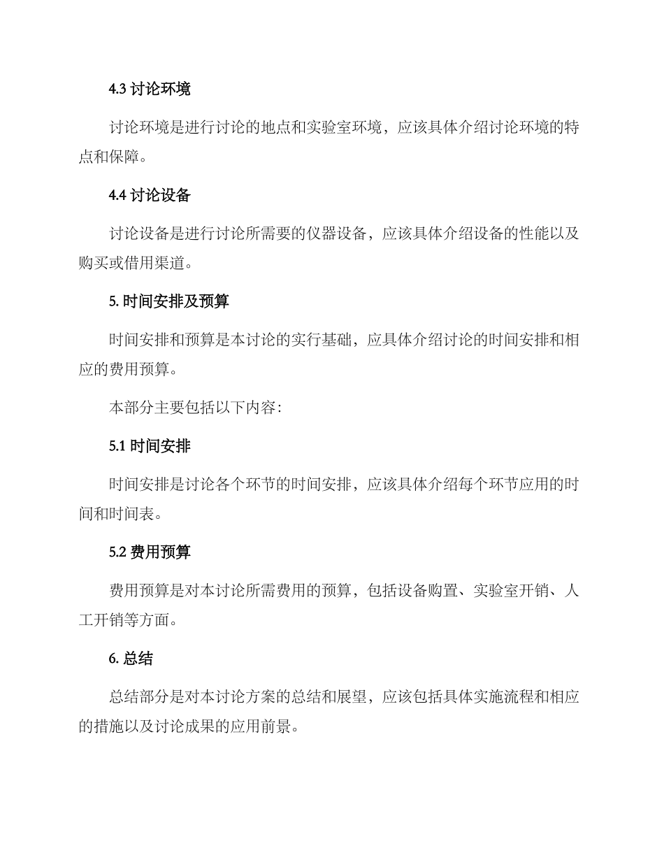 论文提纲实施方案_第3页