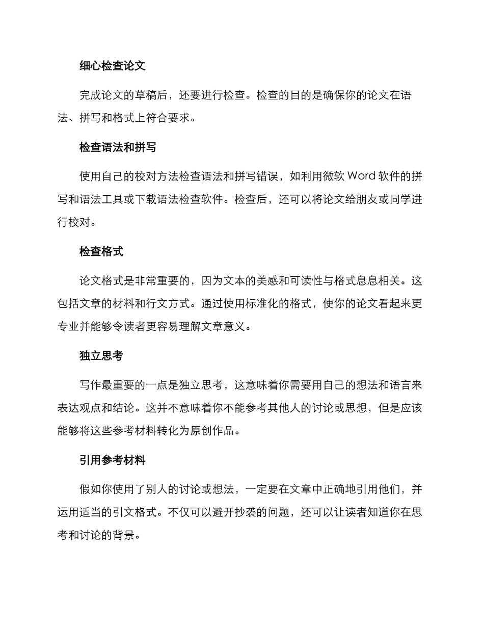 论文改进指导方案_第2页