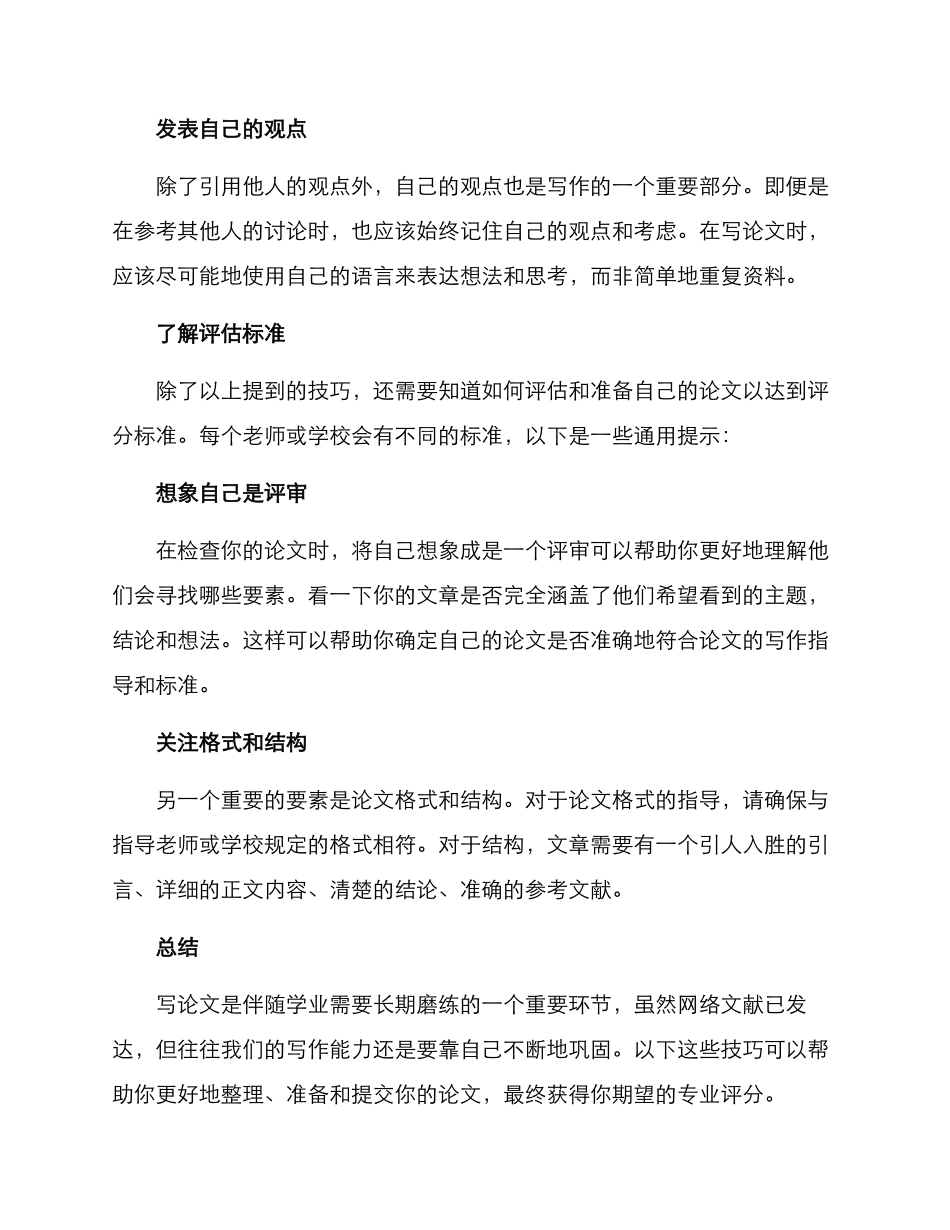 论文改进指导方案_第3页