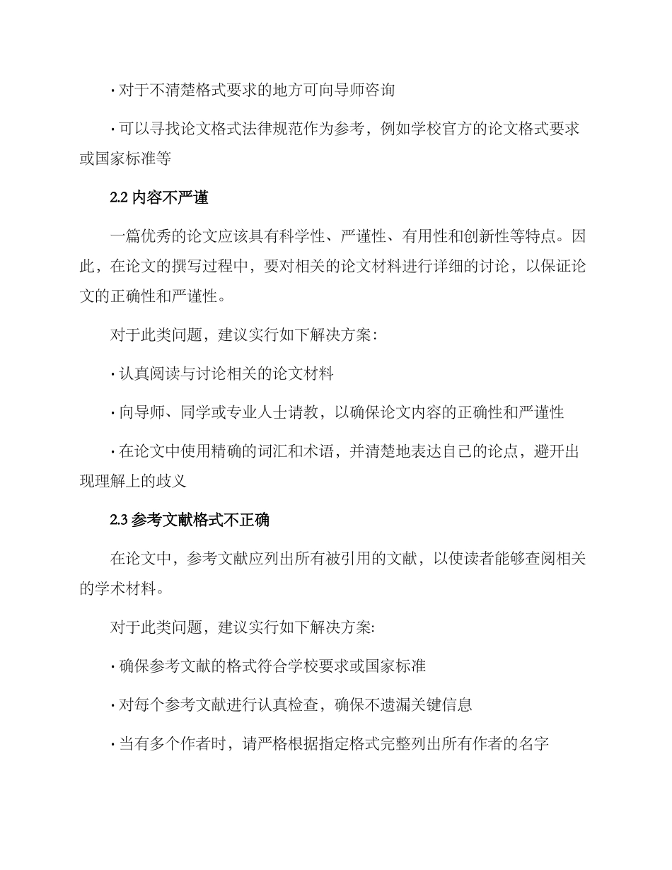 论文整改方案_第2页