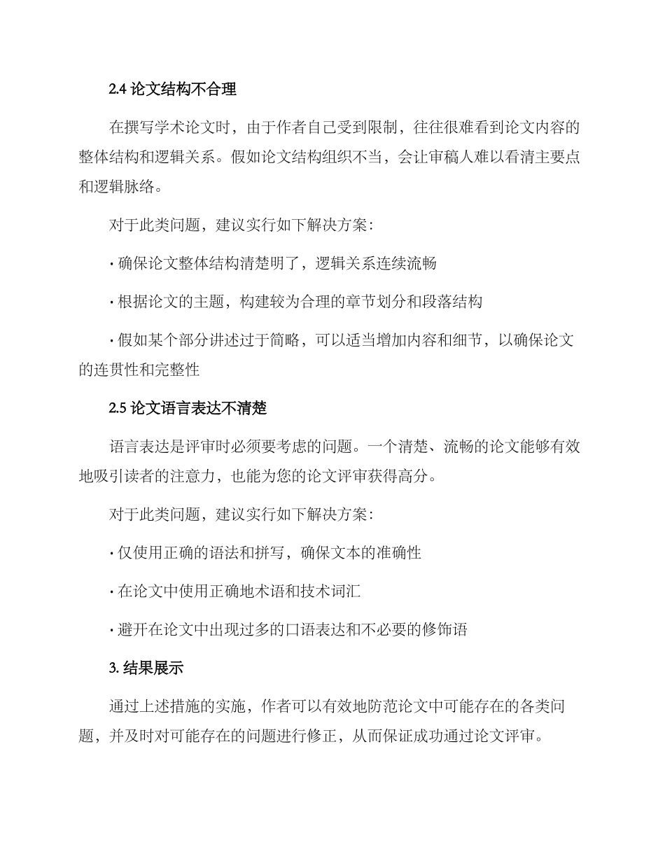 论文整改方案_第3页