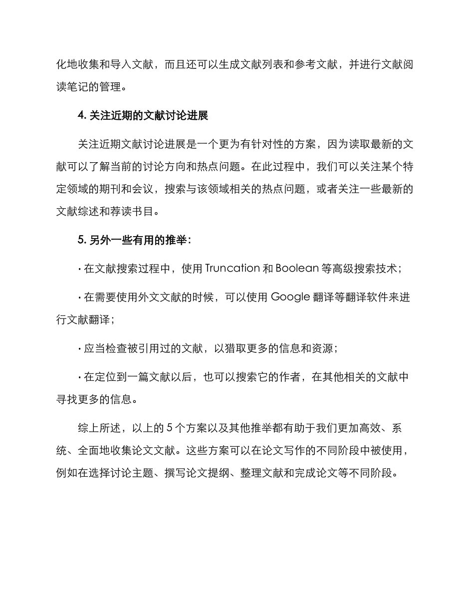 论文收集方案参考_第2页