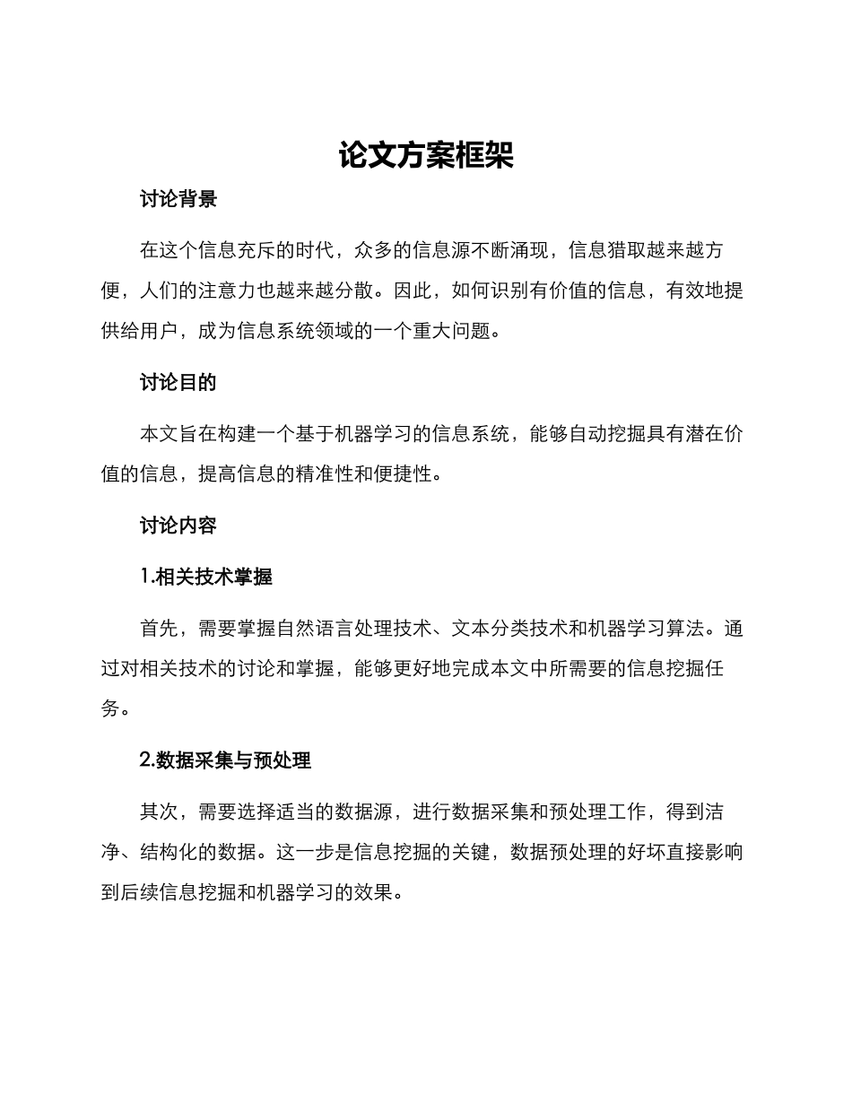 论文方案框架_第1页