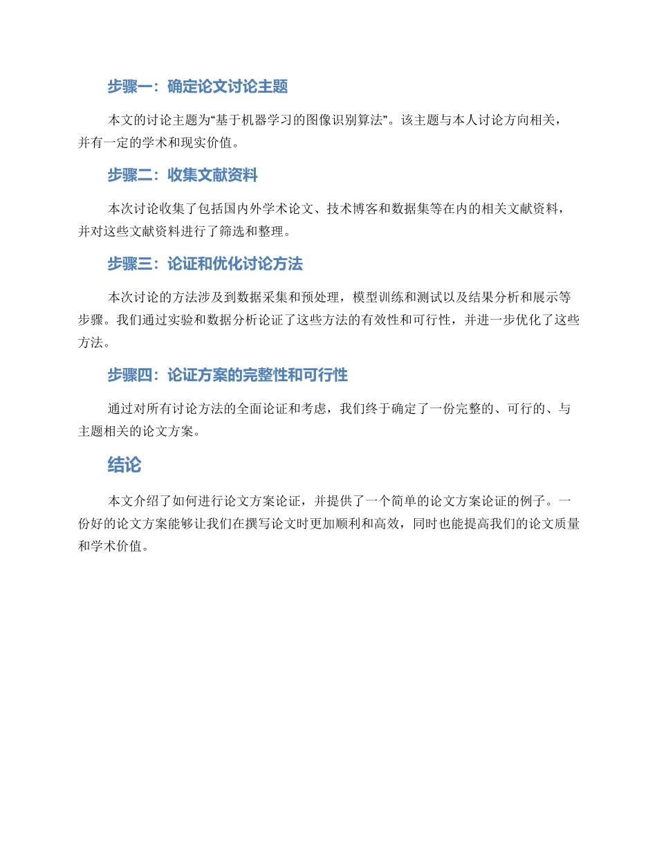 论文方案论证_第2页